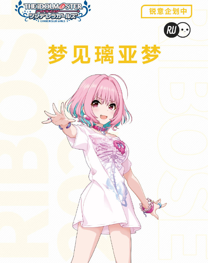 萬代南宮夢 × RIBOSE核糖 偶像大師 夢見璃亞夢企劃公開！