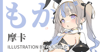 中式兔女郎 摩卡正式開始預售~